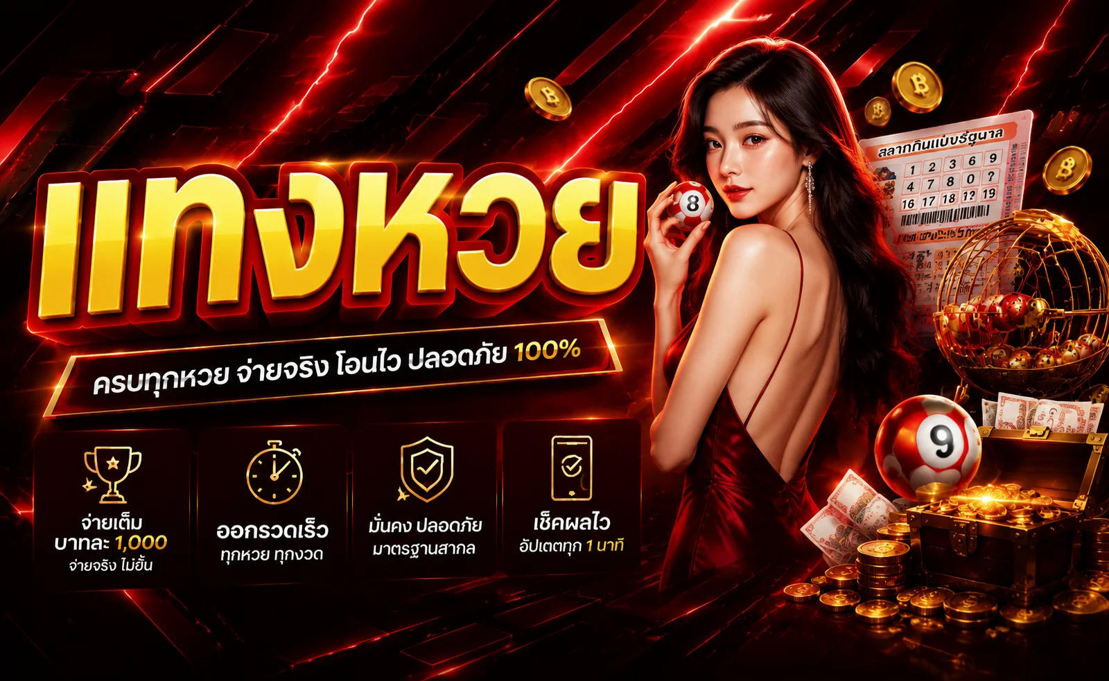หวยออนไลน์ MARVELS168 จ่ายเรทสูง บาทละ 900